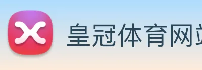 皇冠体育网站入口 Logo